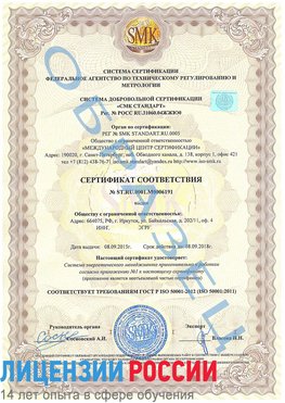 Образец сертификата соответствия Радужный Сертификат ISO 50001